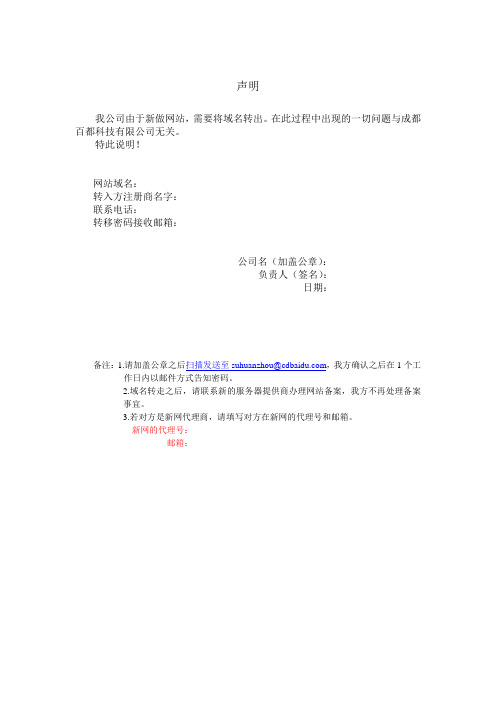 域名转移声明