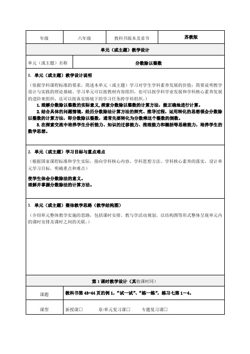 《分数除以整数》教学设计-优秀教案