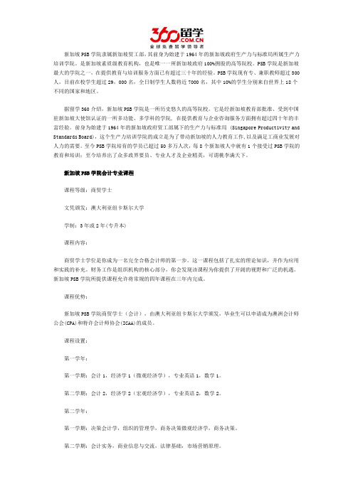 新加坡留学：新加坡PSB学院会计专业课程