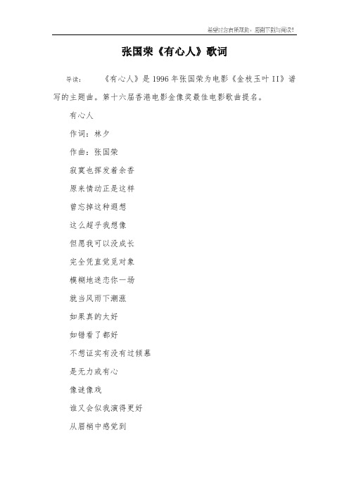 张国荣《有心人》歌词