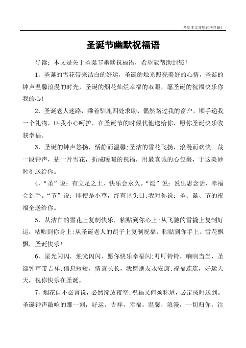 圣诞节幽默祝福语