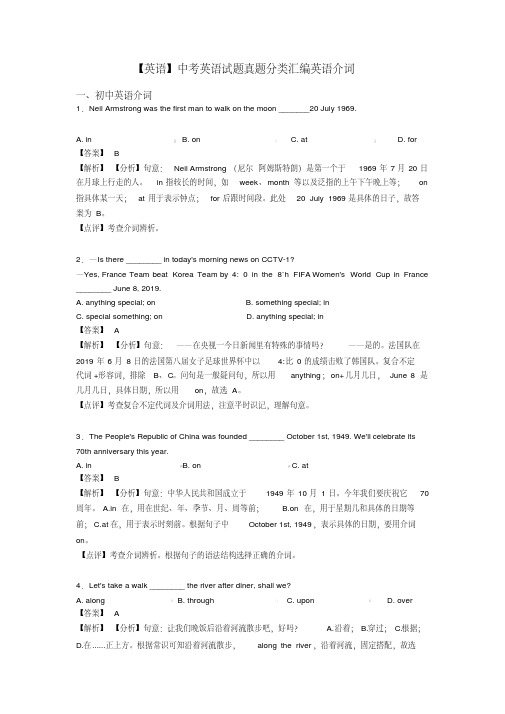 【英语】中考英语试题真题分类汇编英语介词