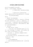 五年级期中测试卷讲评课教案