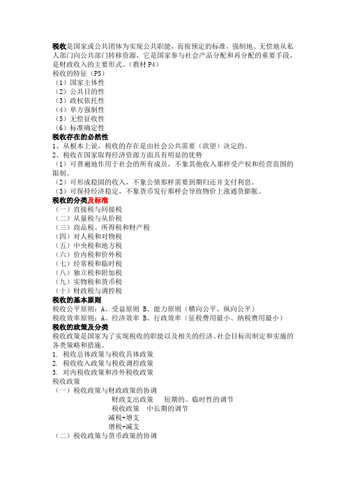 税法复习资料