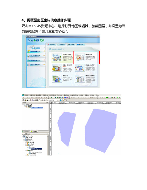 MapGIS K9提取成果区的拐点坐标