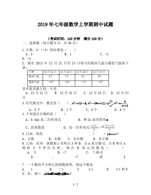 2019年七年级数学上学期期中试题