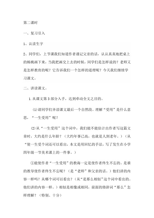 语文人教版三年级下册第11课《画杨桃》