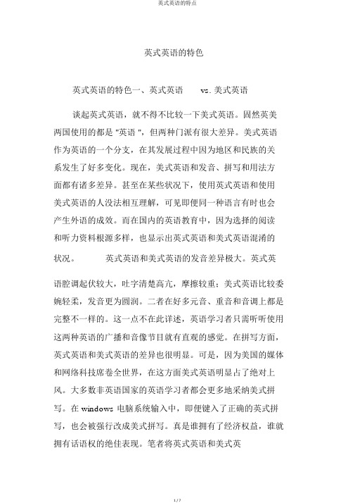 英式英语的特点