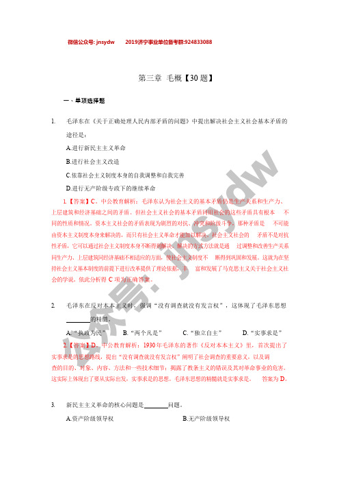 毛概