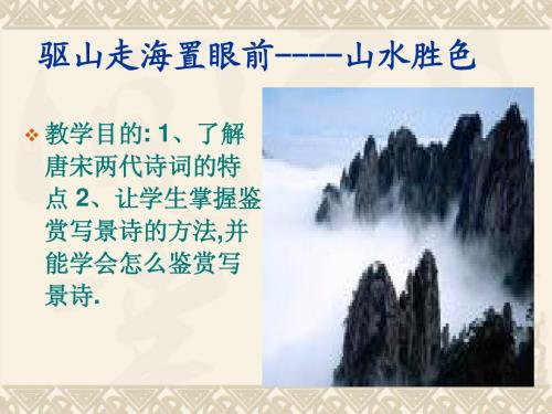 驱山走海置眼前__宿桐庐江寄广陵旧游