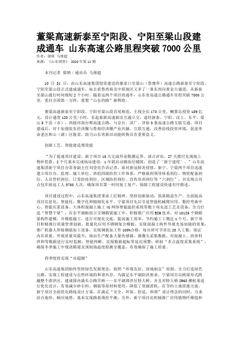 董梁高速新泰至宁阳段、宁阳至梁山段建成通车 山东高速公路里程