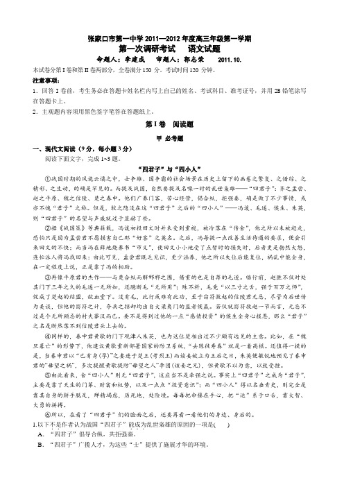 河北省张家口一中2012届高三第一次调研考试语文试题(学生用)