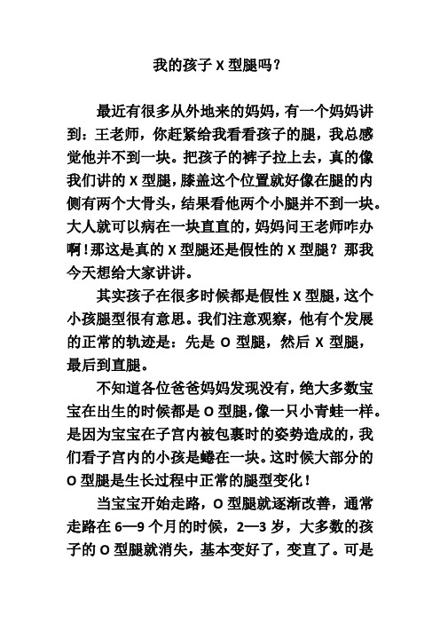 我的孩子X型腿吗？