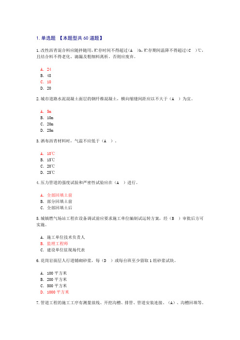 2017年延续注册-市政公用工程24学时试卷2及答案(76分)要点