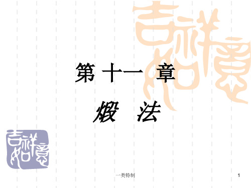 中药炮制煅法[医学荟萃]