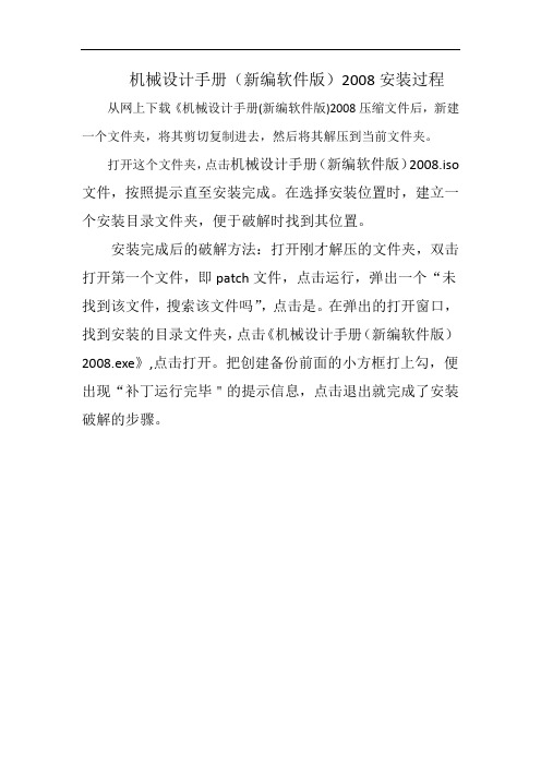 机械设计手册安装过程