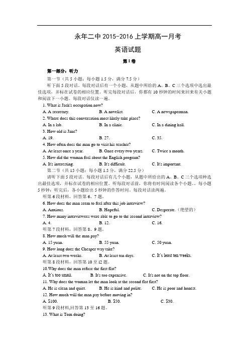 高一英语月考试题及答案-永年县第二中学2015-2016学年高一10月月考
