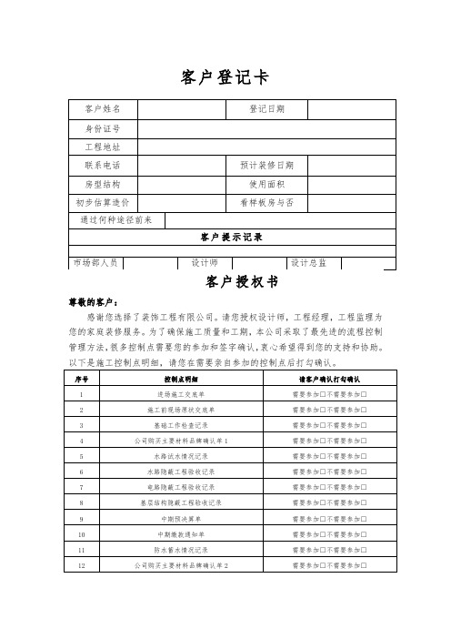 家装公司施工管理常用表格