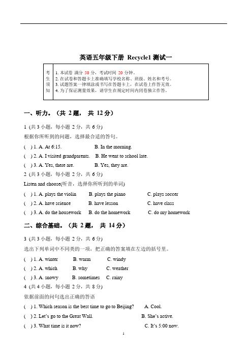 五年级下册英语试题-Recycle1 单元测试人教PEP版