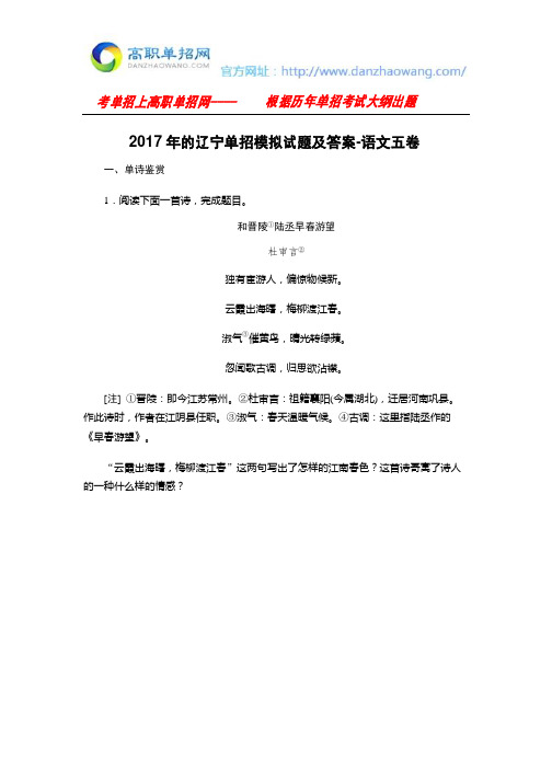 2017年的辽宁单招模拟试题及答案-语文五卷