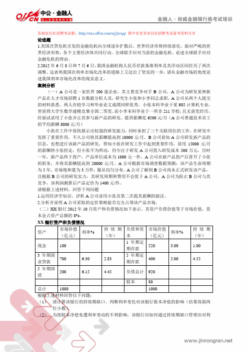 江苏农商行招聘考试历年真题(六)