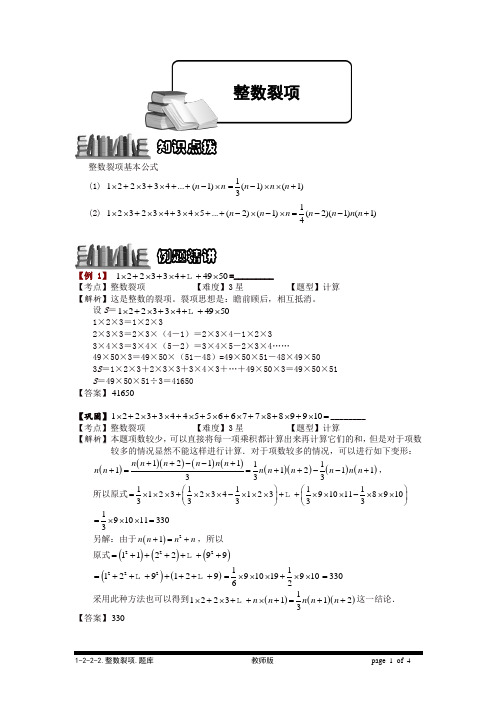 小学奥数：整数裂项.专项练习及答案解析