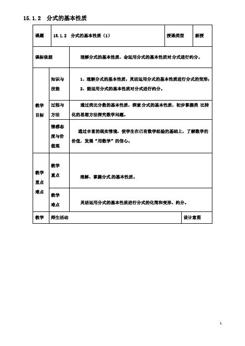 八年级数学上册分式分式的基本性质教案新人教版