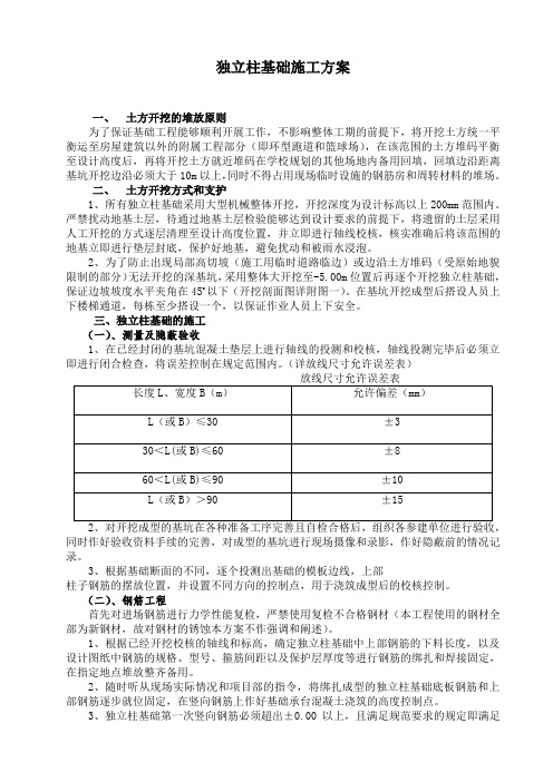 独立柱基础施工方案