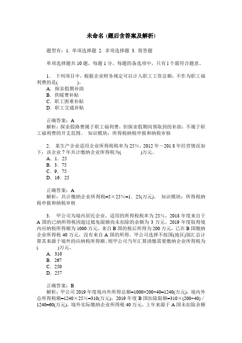 未命名(题后含答案及解析)_1