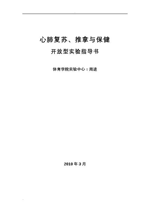 开放性试验指导书