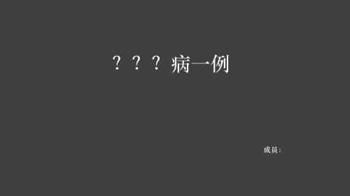 运动障碍
