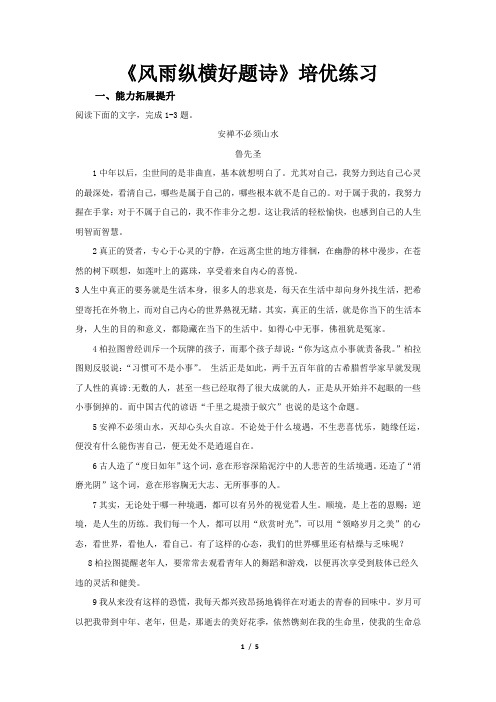 《风雨纵横好题诗》同步测试培优练习【高中语文北师大版必修4】