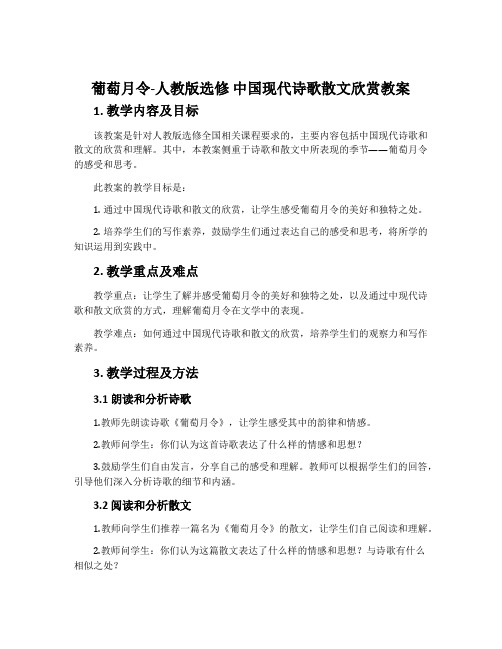 葡萄月令-人教版选修中国现代诗歌散文欣赏教案