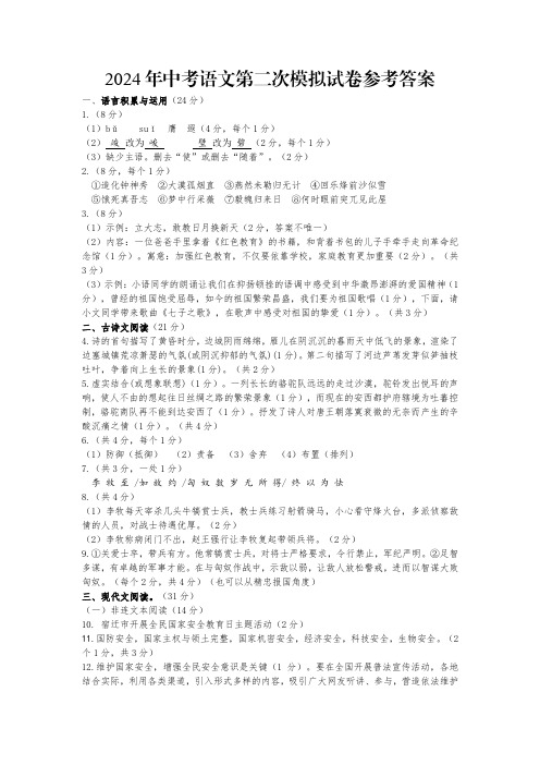 2024年江苏省宿迁地区中考二模语文试题参考答案