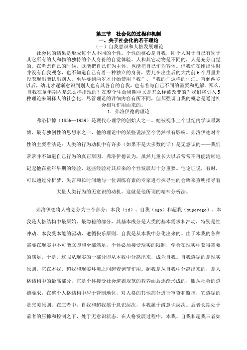 社会化的过程和机制