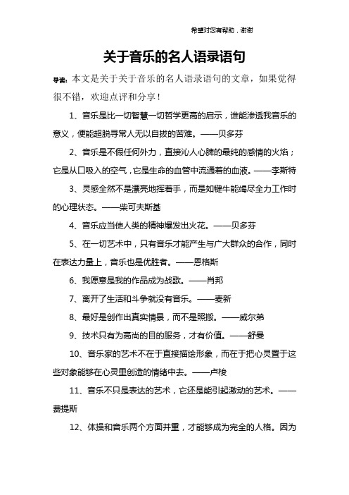 关于音乐的名人语录语句