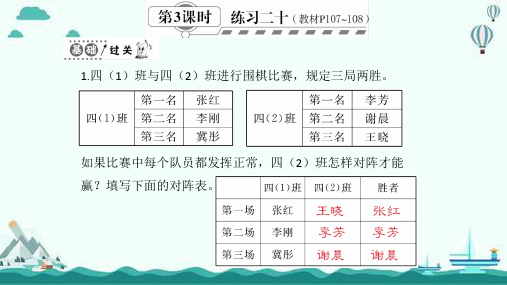 人教新课标四年级上册数学习题八、数学广角——优化第3课时练习二十