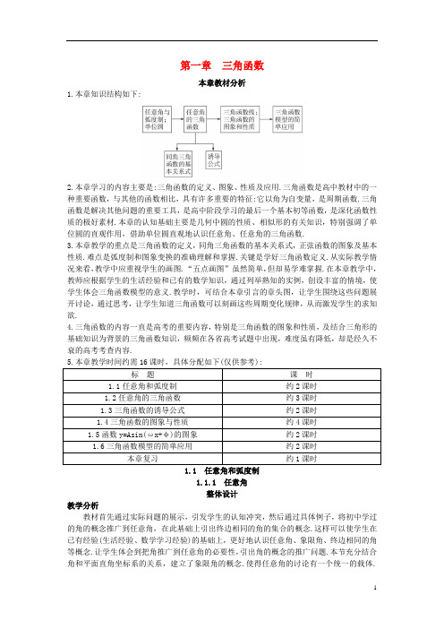 高中数学 (1.1.1  任意角)示范教案 新人教A版必修4