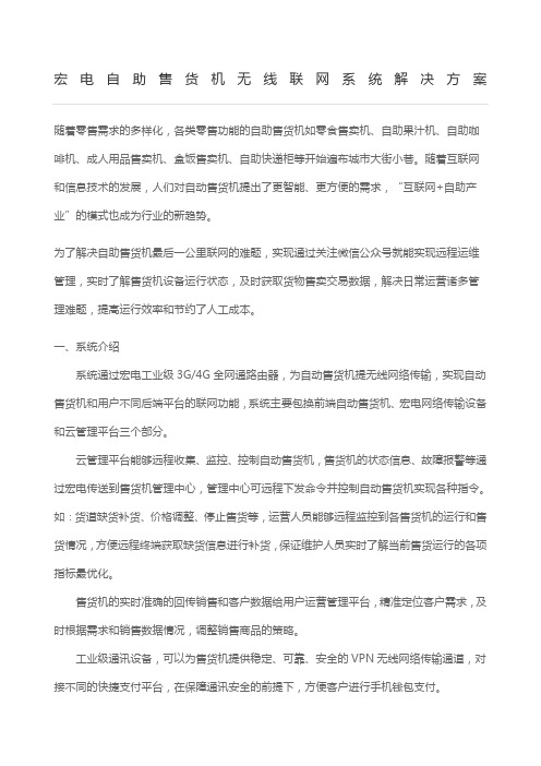 自助售货机无线联网系统解决方案