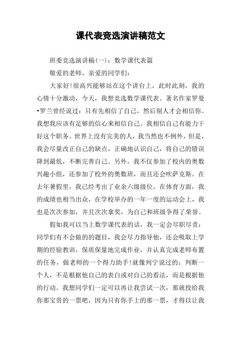 课代表竞选演讲稿范文
