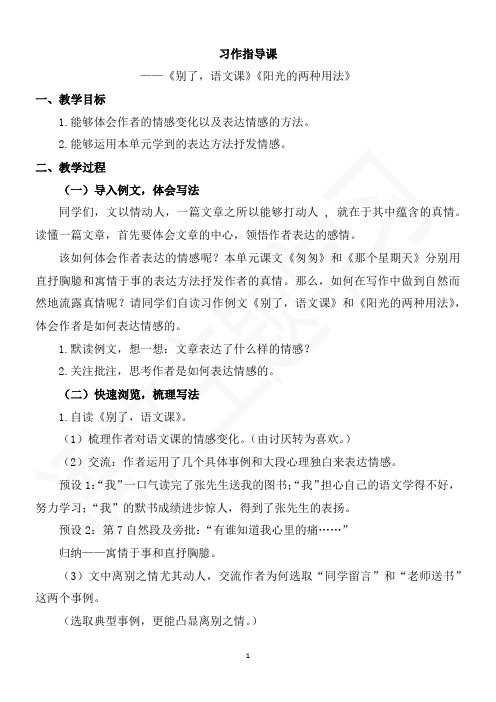 部编版六年级语文下册第三单元习作指导