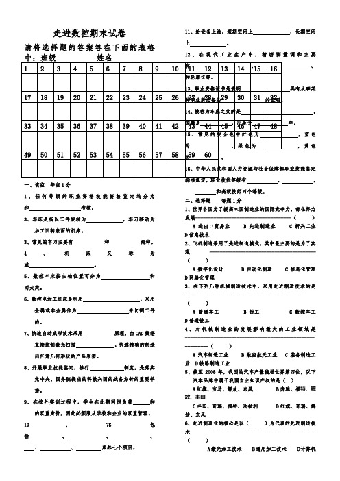 走进数控期末试题