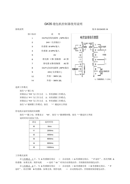 GK35缝包控制器说明书.2018.8.16