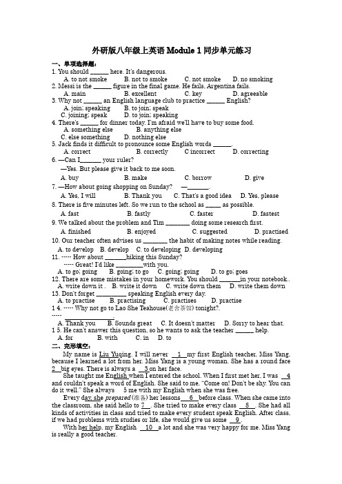 外研版八年级上英语Module 1同步单元练习(有答案)
