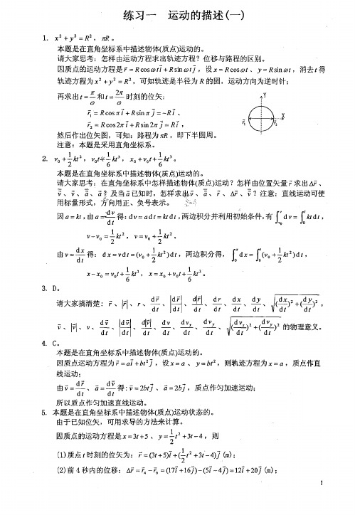 大一大学物理习题答案
