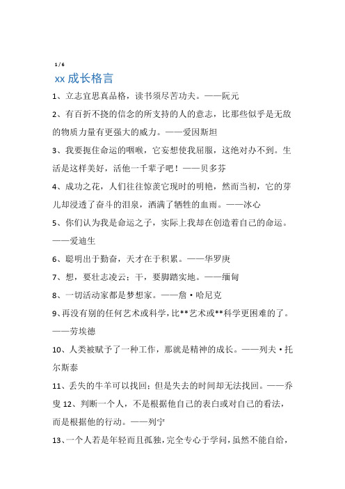 小学生成长格言