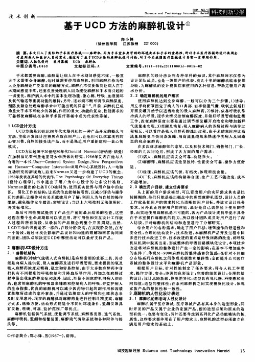 基于UCD方法的麻醉机设计