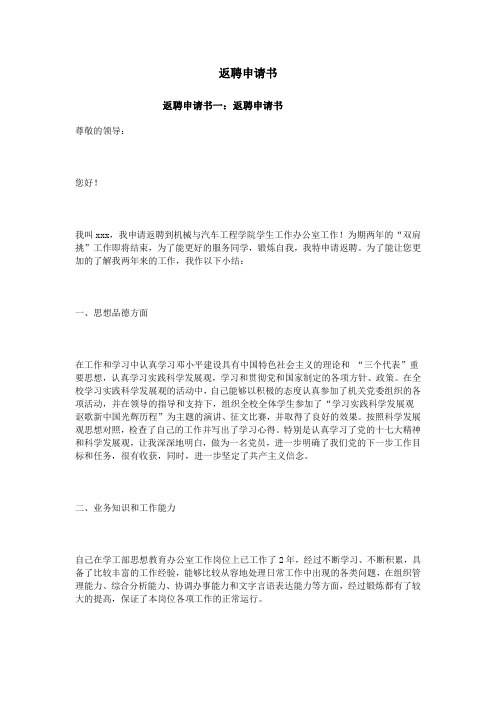 返聘申请书