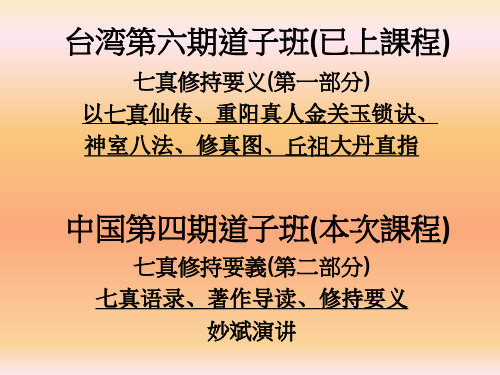 台湾第六期道子班 已上课程