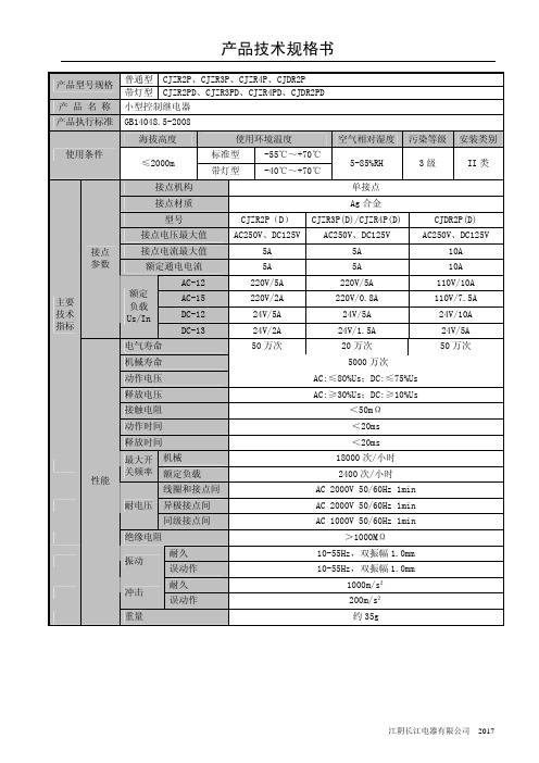 继电器技术规格书